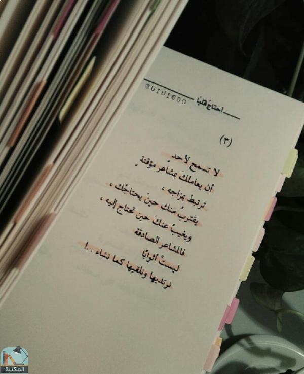 اقتباس 9 من كتاب احتاج قلبا