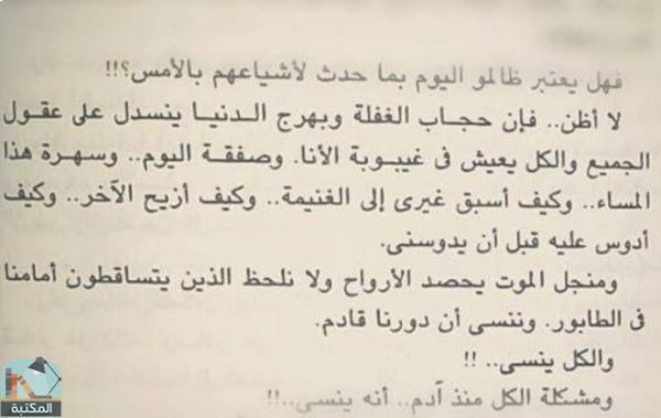 اقتباس 6 من كتاب على حافة الإنتحار