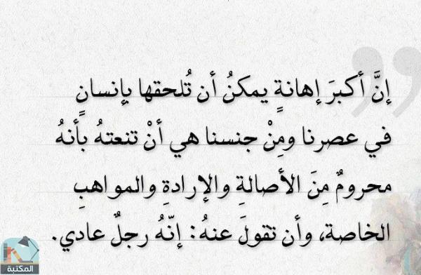 اقتباس 5 من كتاب دوستويفسكي حياته أعماله