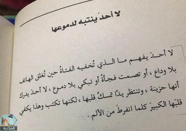 اقتباس 10 من كتاب الأمنيات لا تموت