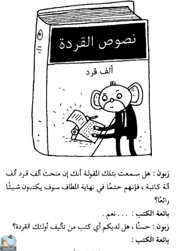 اقتباس 5 من كتاب أشياء غريبة يقولها الزبائن في متاجر الكتب