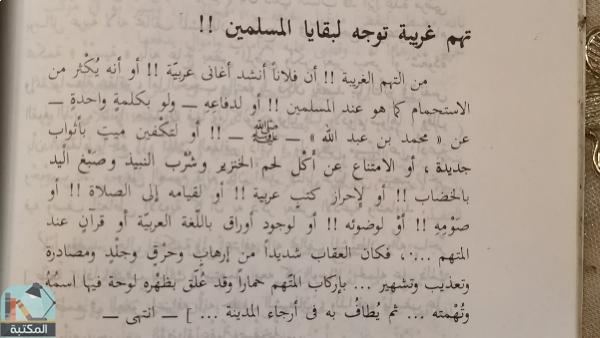 اقتباس 1 من كتاب مذابح وجرائم محاكم التفتيش في الأندلس