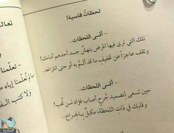 اقتباس 12 من كتاب حين ينطق الصمت