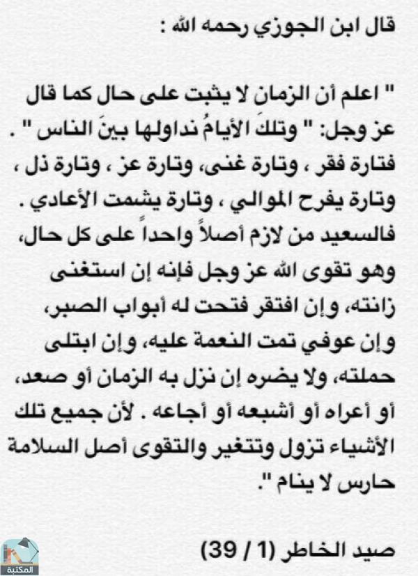 اقتباس 41 من كتاب صيد الخاطر (ت: الطنطاوي والألباني)