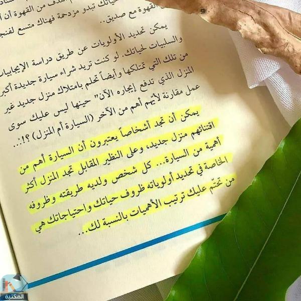 اقتباس 7 من كتاب فوبيا وهمية