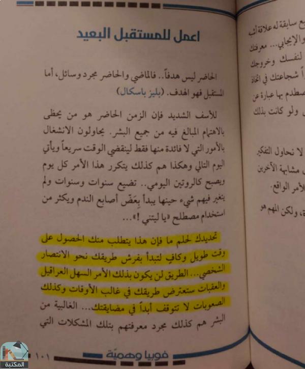 اقتباس 10 من كتاب فوبيا وهمية