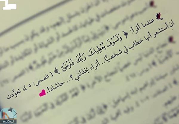 اقتباس 175 من كتاب لو كنت طيرا