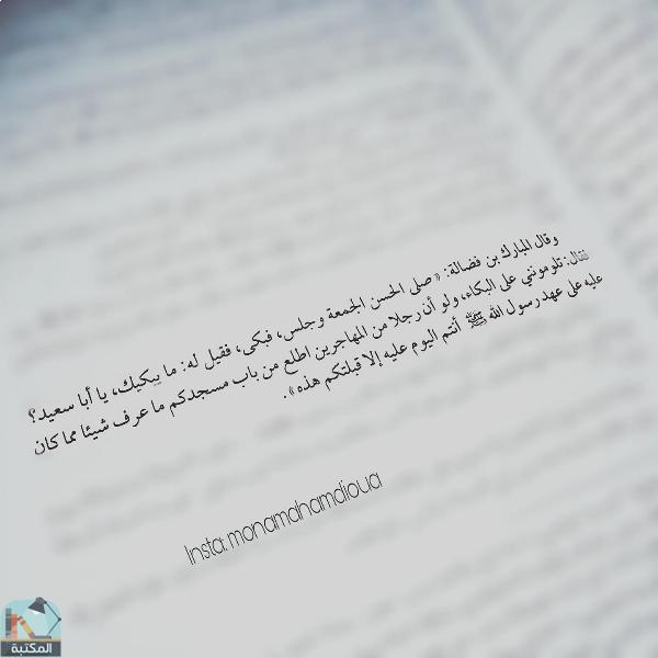 اقتباس 10 من كتاب إغاثة اللهفان من مصائد الشيطان
