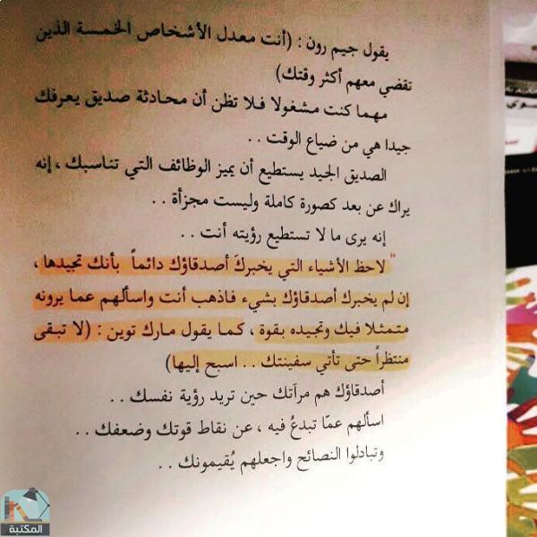 اقتباس 13 من كتاب اكتشف شغفك