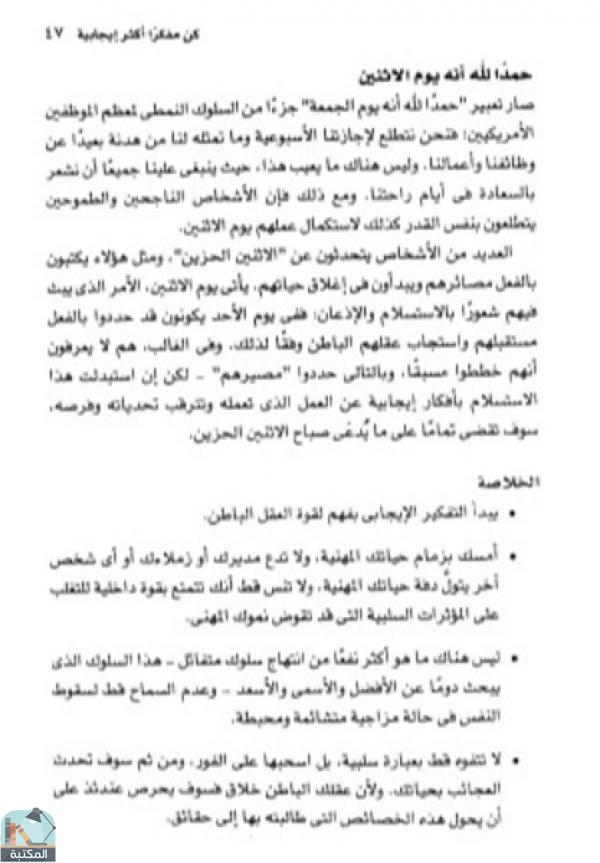 اقتباس 3 من كتاب تسخير قوة عقلك الباطن في حياتك العملية