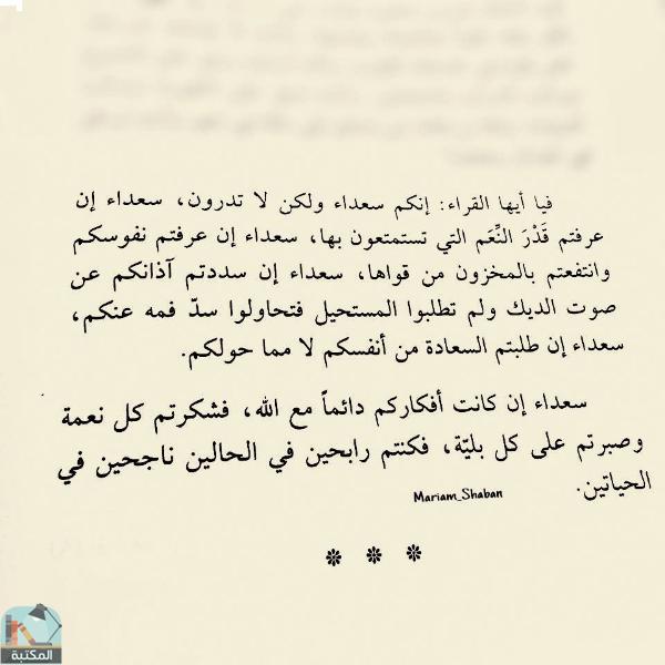 اقتباس 29 من كتاب صور وخواطر