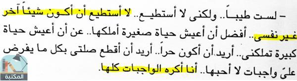 اقتباس 15 من كتاب المستحيل