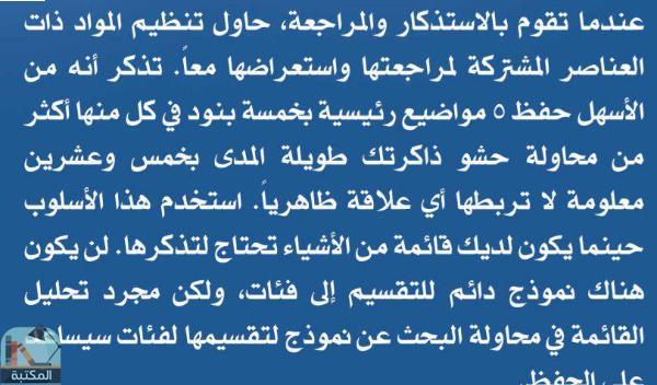 اقتباس 25 من كتاب ادرس بذكاء و ليس بجهد