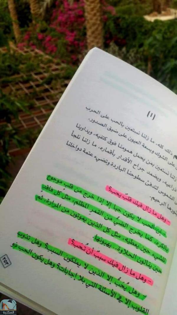اقتباس 10 من كتاب تنهيدة