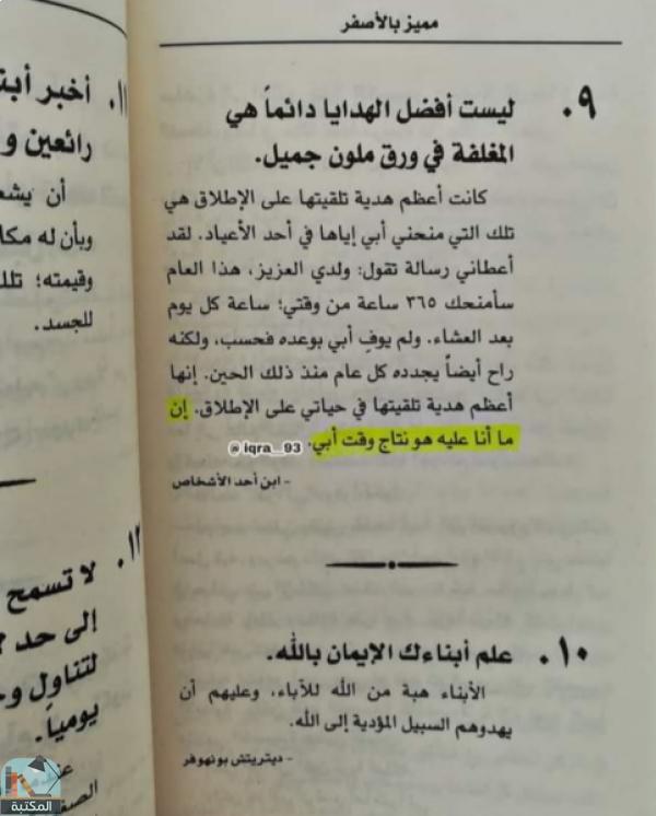 اقتباس 49 من كتاب مميز بالاصفر