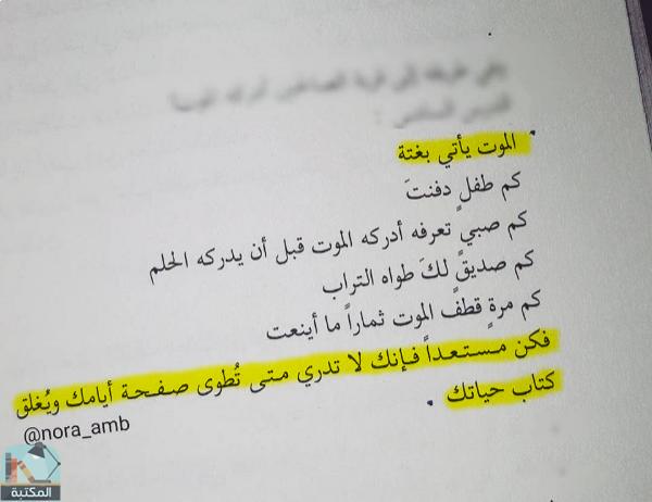 اقتباس 67 من كتاب حديث الصباح