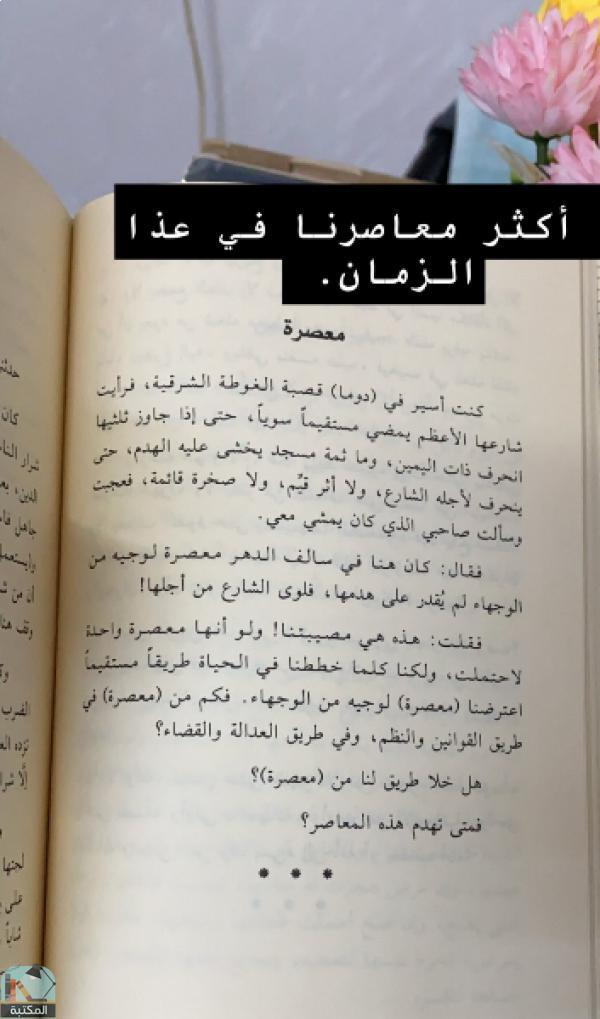 اقتباس 36 من كتاب مقالات في كلمات