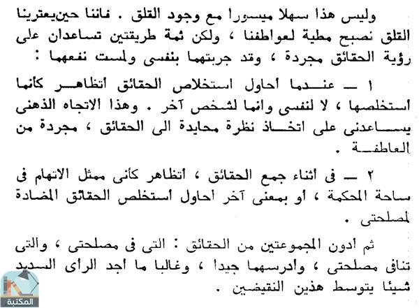 اقتباس 6 من كتاب دع القلق و ابدأ الحياة