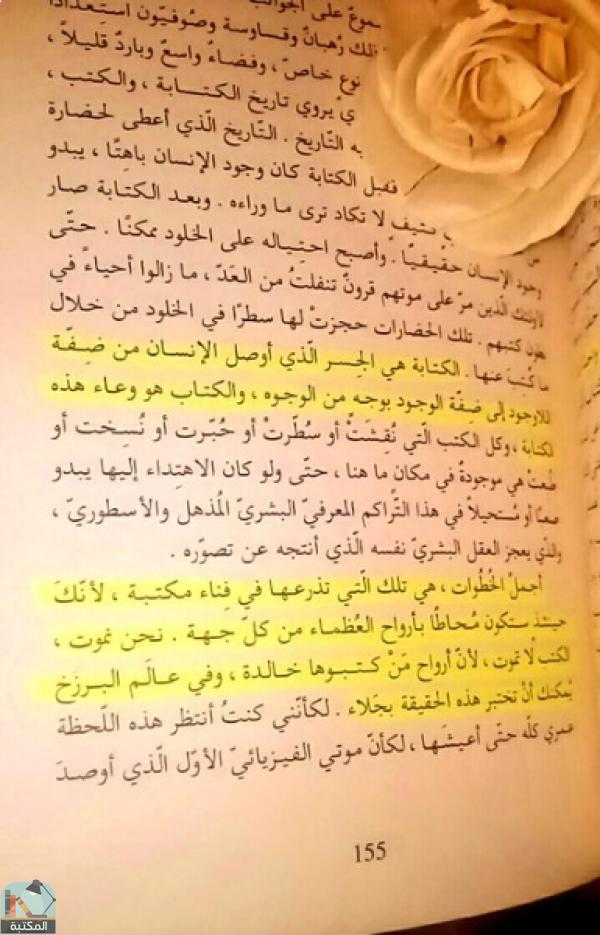 اقتباس 12 من كتاب تسعة عشر