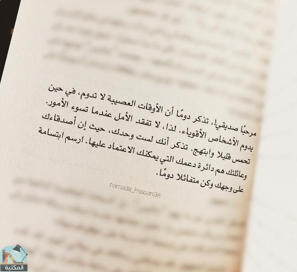 اقتباس 3 من كتاب جزاء الإحسان - كيف تنقذ العالم (ونفسك) من خلال 365 عملاً على مدار العام