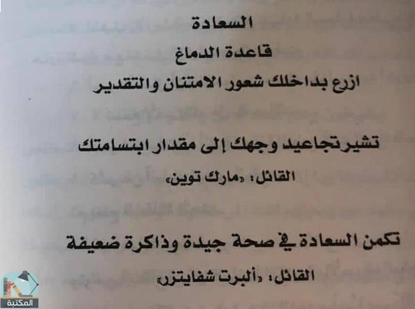 اقتباس 1 من كتاب الدماغ والإدراك والذكاء والتعليم