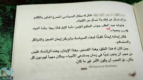 اقتباس 61 من كتاب عبقرية محمد صلي الله عليه وسلم