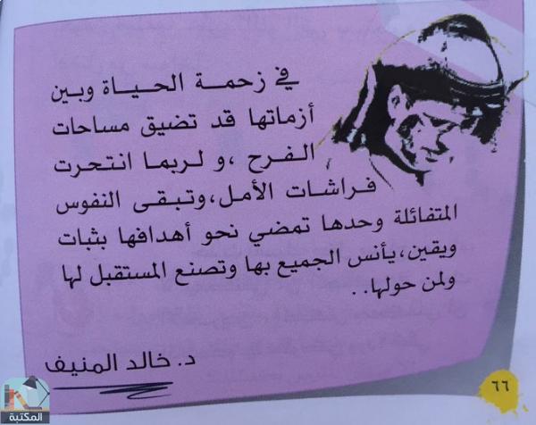 اقتباس 40 من كتاب لون حياتك