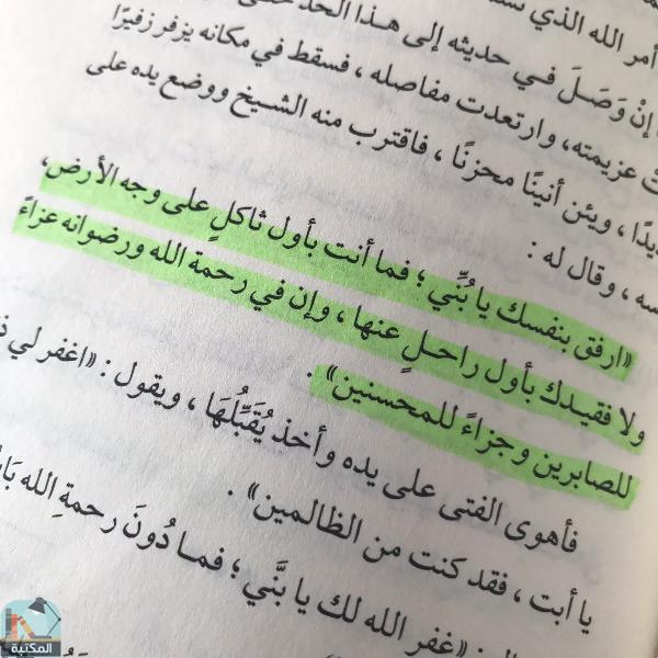 اقتباس 13 من كتاب العبرات
