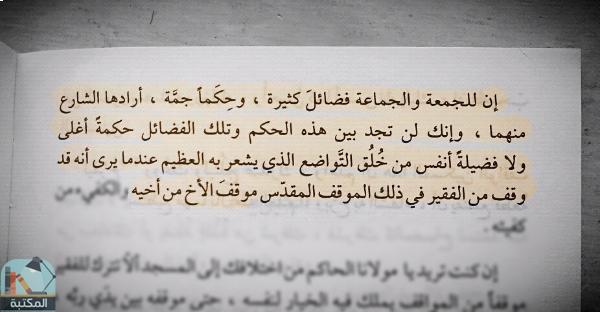 اقتباس 10 من كتاب النظرات