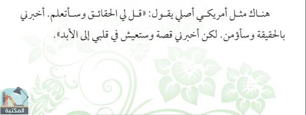 اقتباس 1 من كتاب متعافٍ (قصص واقعية وحلول عملية لمشكلة ضعف الانتصاب الناتجة عن إدمان الإباحية) . ترجمة د محمد عب