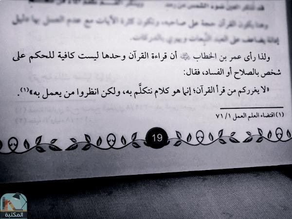 اقتباس 3 من كتاب درجات و دركات