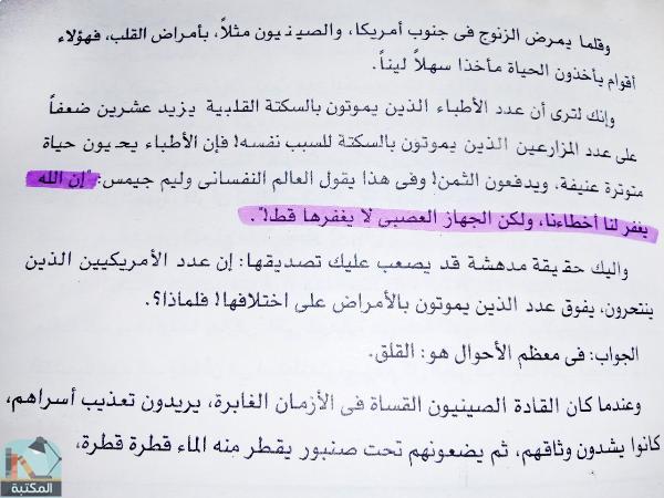 اقتباس 45 من كتاب دع القلق و ابدأ الحياة