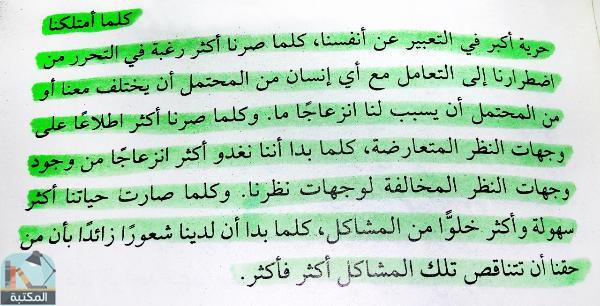 اقتباس 40 من كتاب فن اللامبالاه