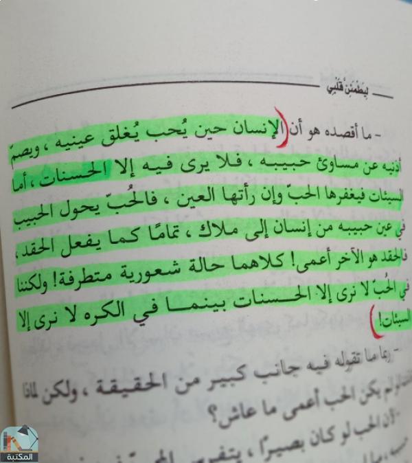 اقتباس 31 من كتاب ليطمئن قلبى _ أدهم الشرقاوي 