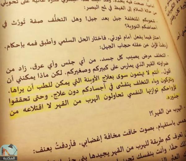 اقتباس 36 من كتاب من وراء حجاب