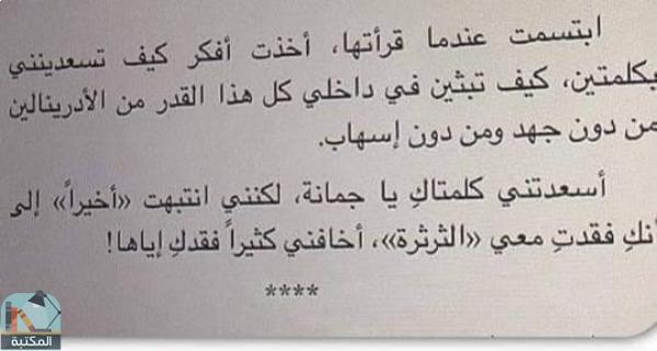 اقتباس 39 من كتاب فلتغفرى