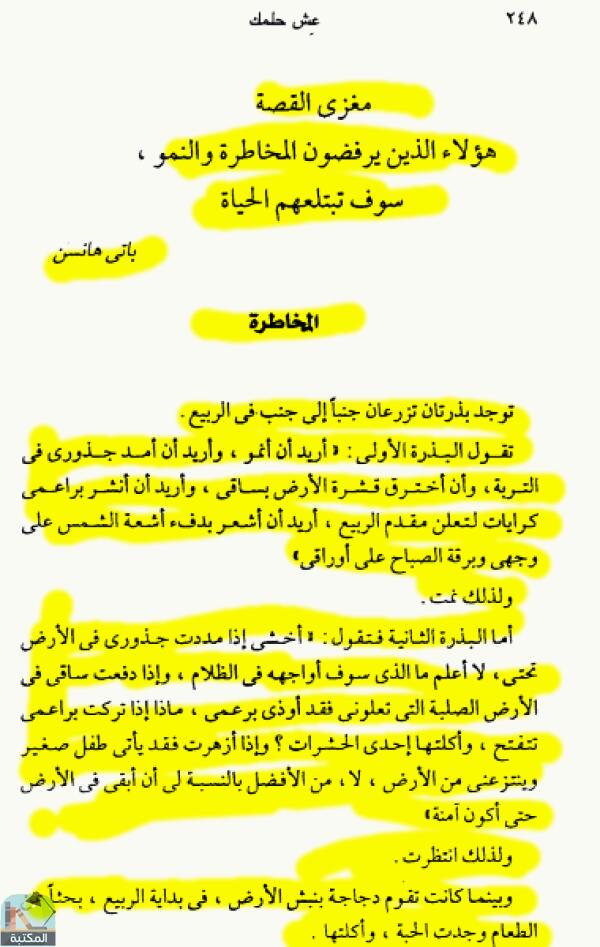 اقتباس 8 من كتاب قل وداعاً للتوتر سيطر على مشاكلك الكبيرة والصغيرة في كل يوم