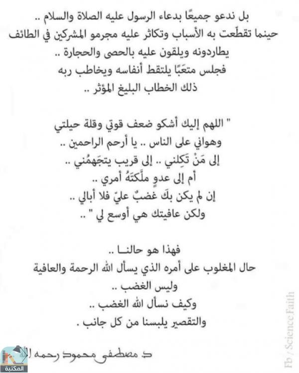 اقتباس 2 من كتاب سواح فى دنيا الله ل د/ مصطفي محمود