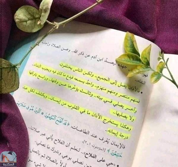 اقتباس 33 من كتاب قلوب تهوى العطاء