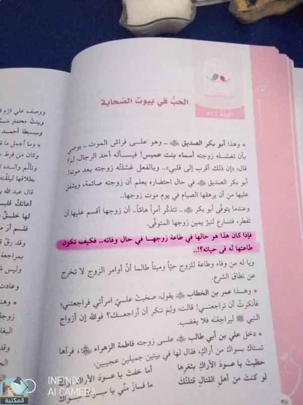 اقتباس 3 من كتاب همسة في أذن زوجين