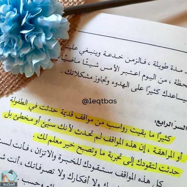 اقتباس 9 من كتاب معايير جديدة