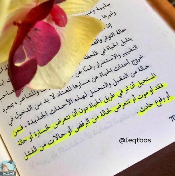 اقتباس 9 من كتاب معايير جديدة