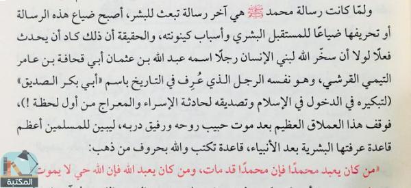 اقتباس 14 من كتاب مائة من عظماء أمة الإسلام غيروا مجرى التاريخ