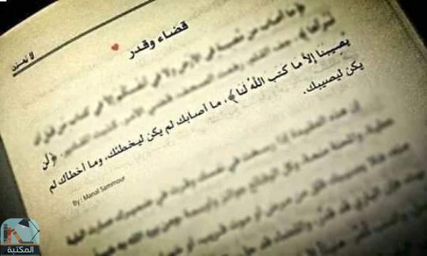 اقتباس 104 من كتاب لا تحزن