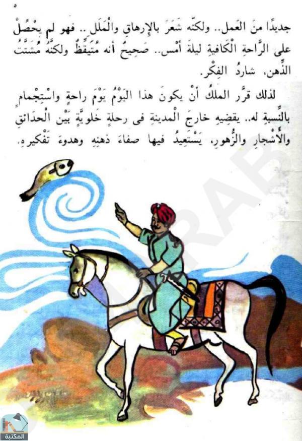 اقتباس 2 من كتاب الوزير الحكيم