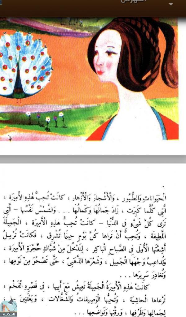 اقتباس 1 من كتاب الكرة الذهبية