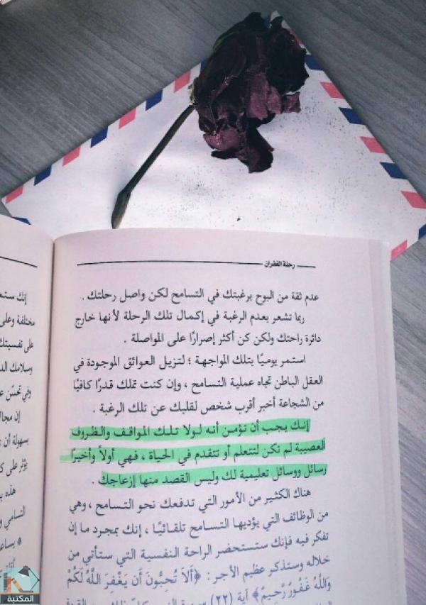 اقتباس 1 من كتاب رحلة الغفران