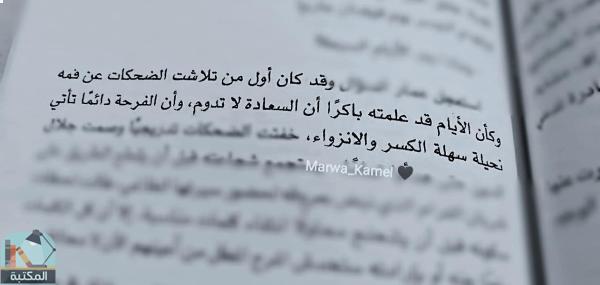 اقتباس 55 من كتاب داو إلا قليلا