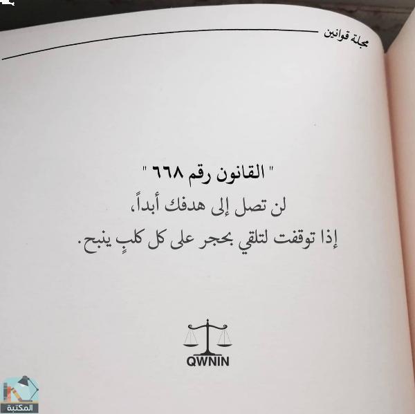 اقتباس 62 من كتاب مجلة قوانين