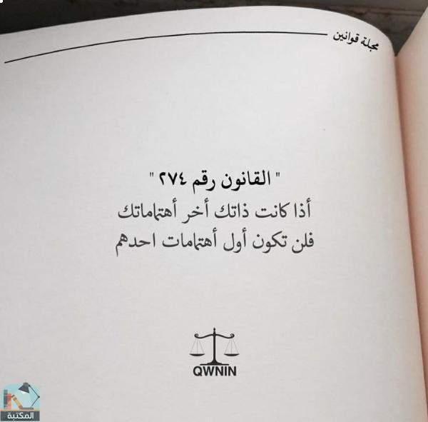 اقتباس 62 من كتاب مجلة قوانين